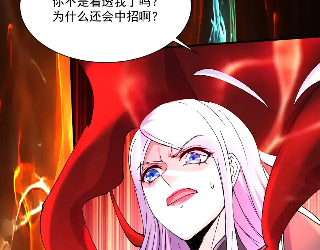 《本婿修的是贱道》第297话 姜…寒？ 第20页