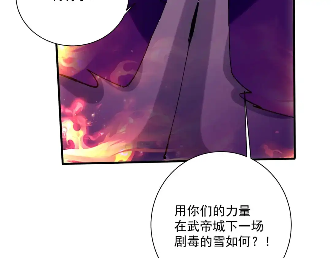 《本婿修的是贱道》第297话 姜…寒？ 第43页