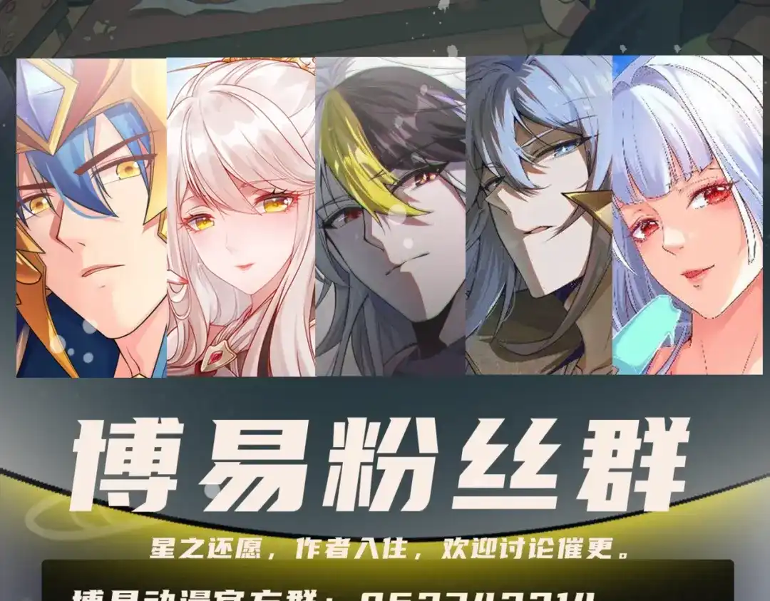《本婿修的是贱道》第297话 姜…寒？ 第101页