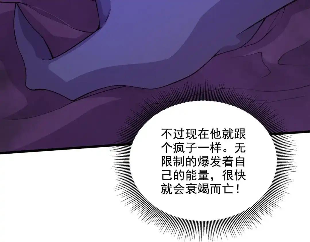 《本婿修的是贱道》第298话 反向侵蚀 第14页