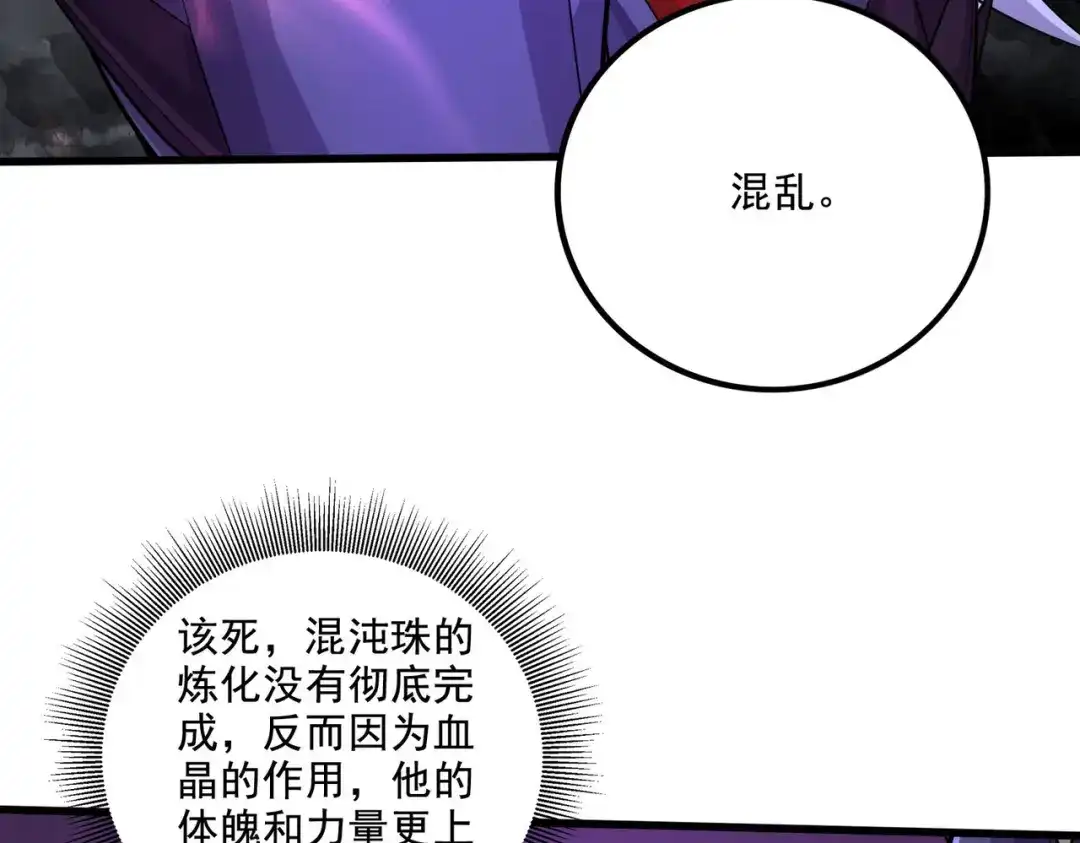 《本婿修的是贱道》第298话 反向侵蚀 第11页