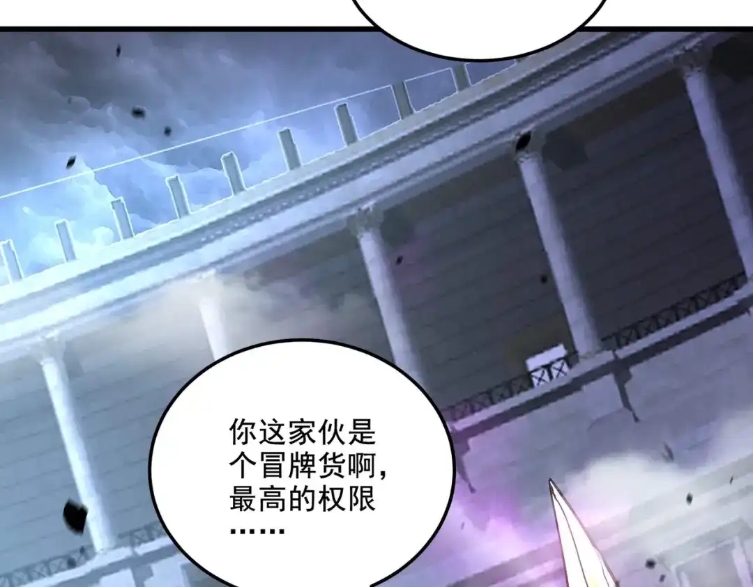 《本婿修的是贱道》第298话 反向侵蚀 第99页