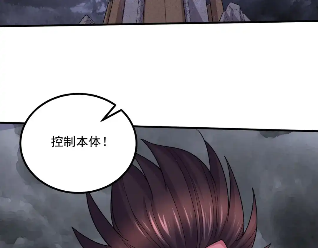 《本婿修的是贱道》第298话 反向侵蚀 第31页