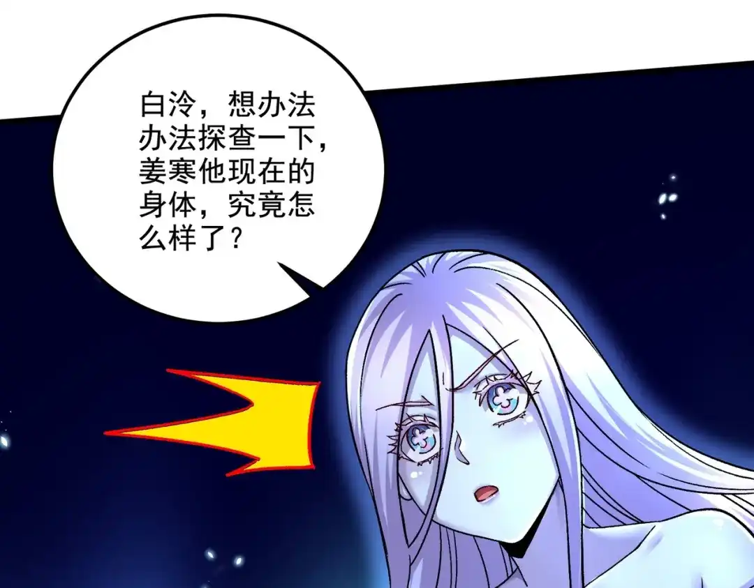 《本婿修的是贱道》第298话 反向侵蚀 第87页