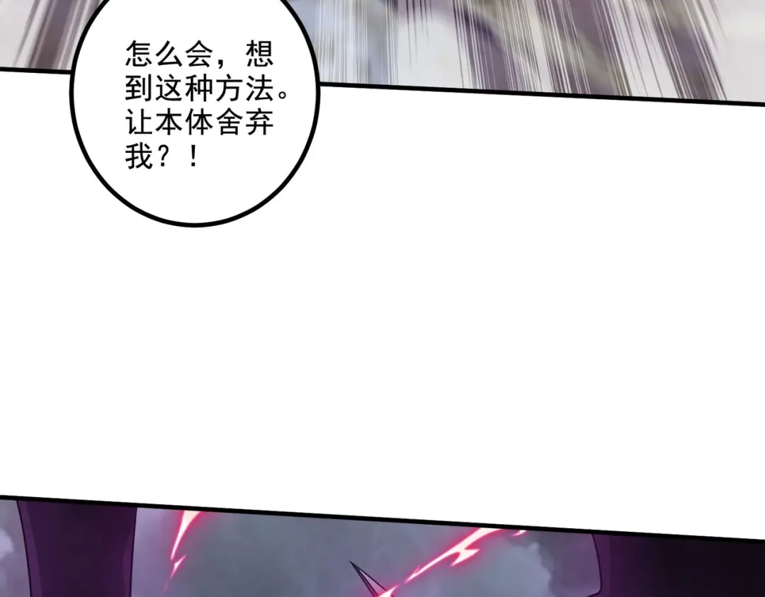 《本婿修的是贱道》第298话 反向侵蚀 第50页