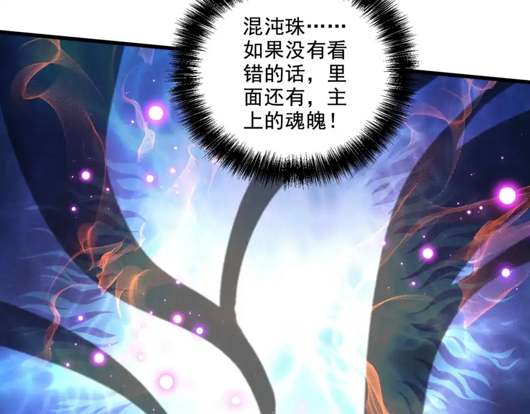 《本婿修的是贱道》第298话 反向侵蚀 第90页