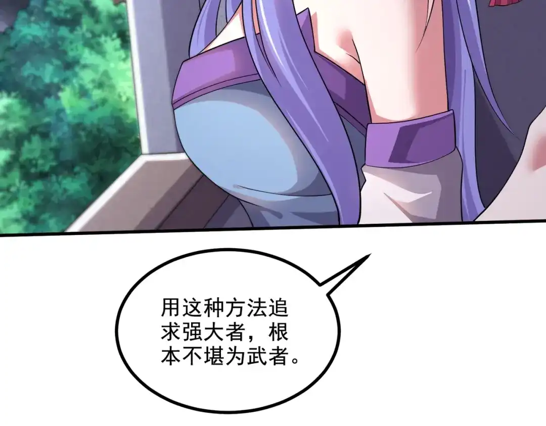 《本婿修的是贱道》第299话 一魂一魄 第22页