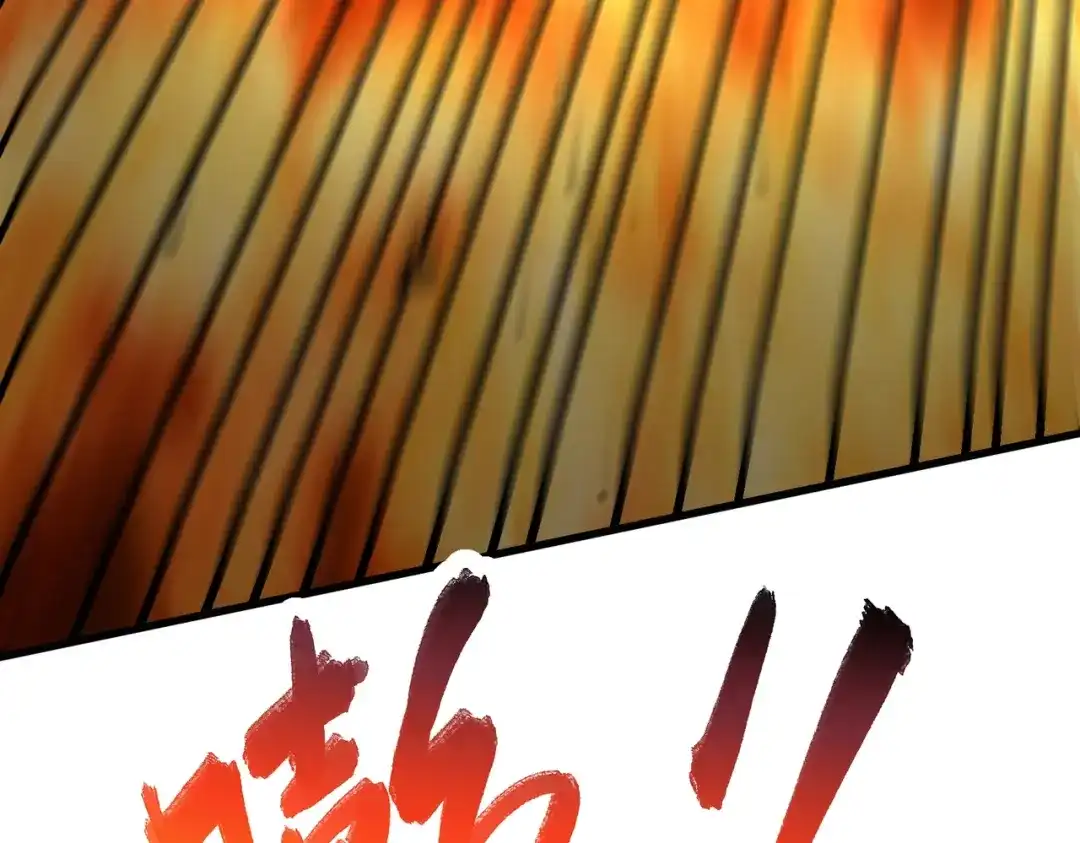 《本婿修的是贱道》第299话 一魂一魄 第108页