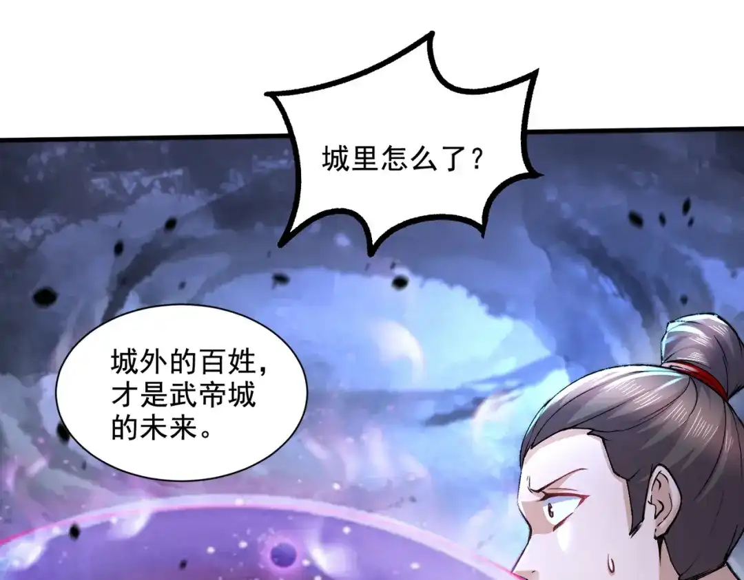 《本婿修的是贱道》第299话 一魂一魄 第24页