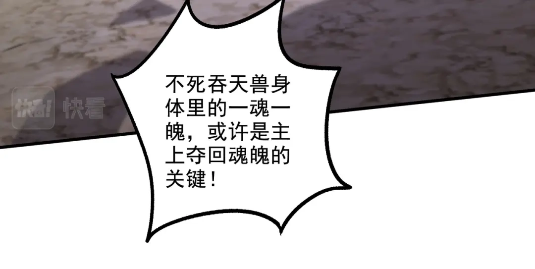 《本婿修的是贱道》第299话 一魂一魄 第63页