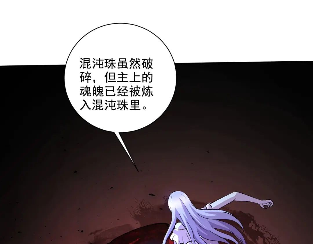 《本婿修的是贱道》第299话 一魂一魄 第54页