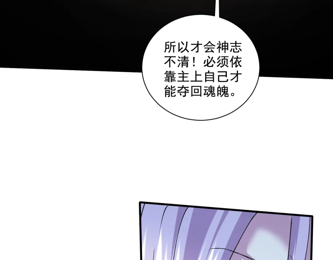 《本婿修的是贱道》第299话 一魂一魄 第57页