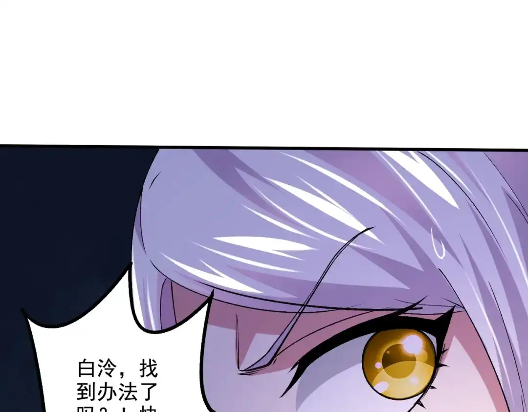 《本婿修的是贱道》第299话 一魂一魄 第50页