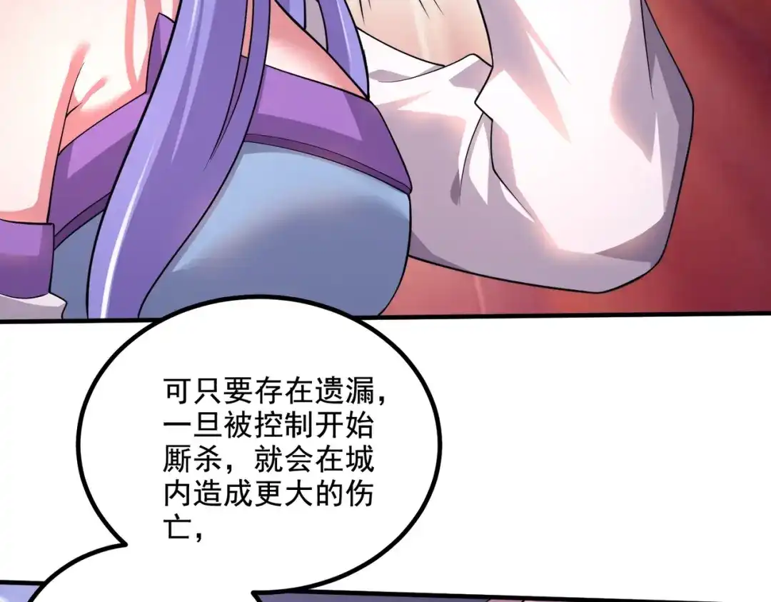 《本婿修的是贱道》第299话 一魂一魄 第19页