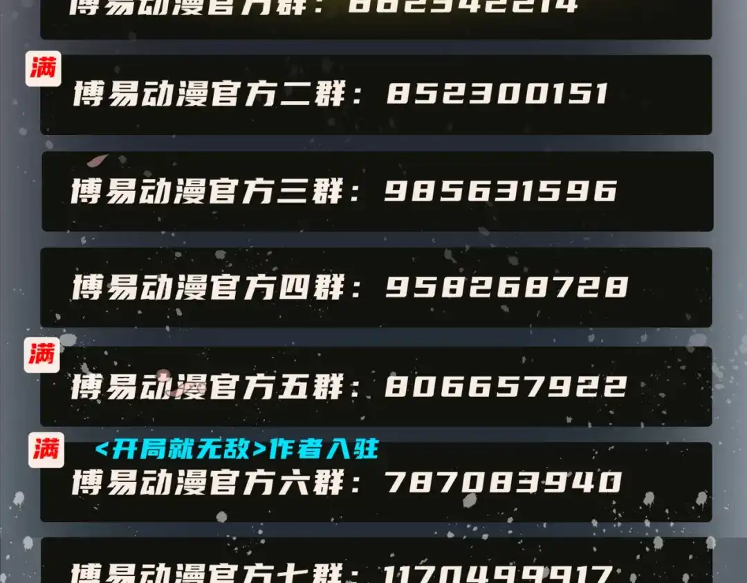 《本婿修的是贱道》第300话 真正的行尸走肉 第111页