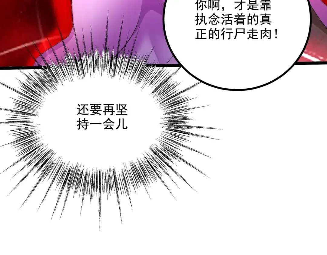 《本婿修的是贱道》第300话 真正的行尸走肉 第81页