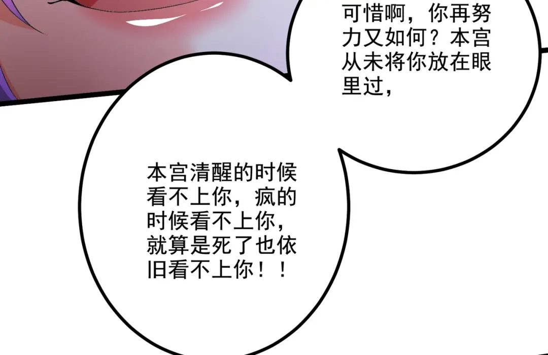 《本婿修的是贱道》第300话 真正的行尸走肉 第75页