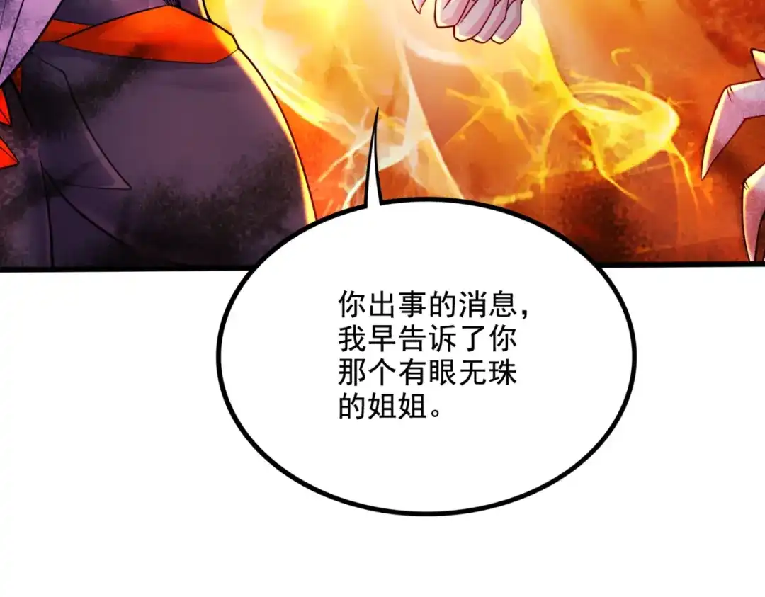 《本婿修的是贱道》第300话 真正的行尸走肉 第19页