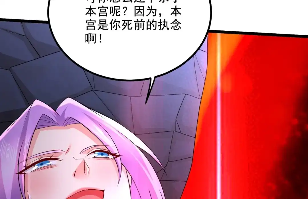 《本婿修的是贱道》第300话 真正的行尸走肉 第79页