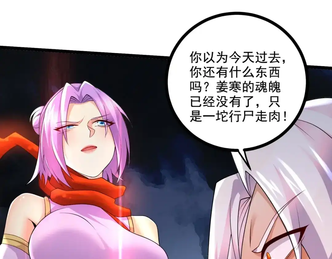 《本婿修的是贱道》第300话 真正的行尸走肉 第64页