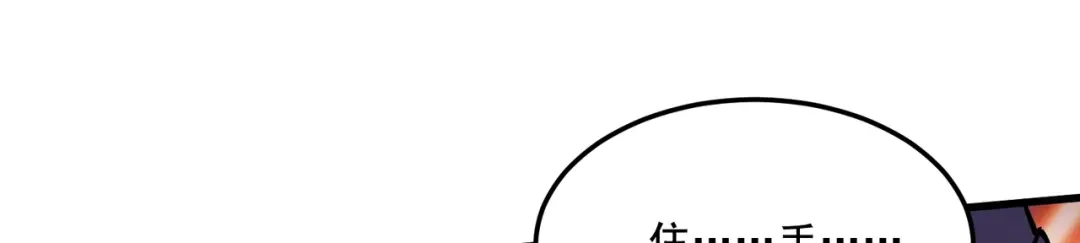 《本婿修的是贱道》第301话 无法阻止 第6页