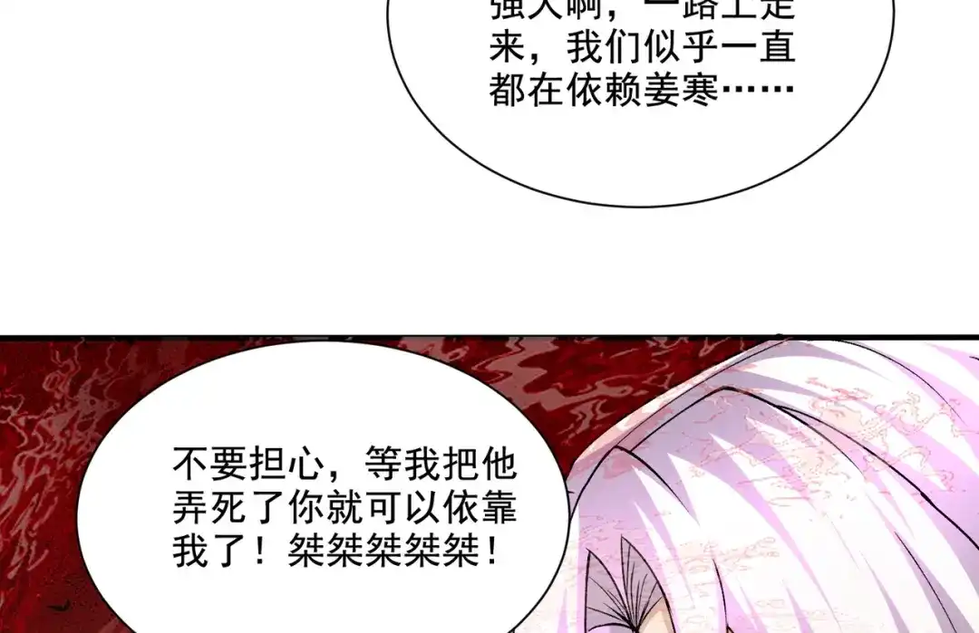 《本婿修的是贱道》第301话 无法阻止 第74页