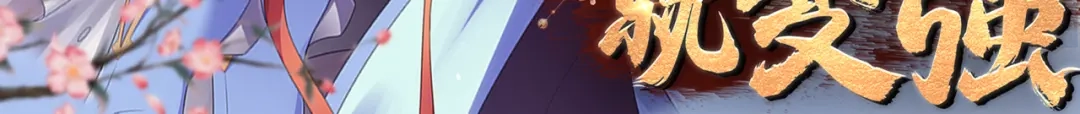 《本婿修的是贱道》第301话 无法阻止 第99页