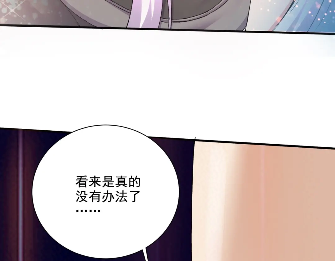 《本婿修的是贱道》第301话 无法阻止 第71页