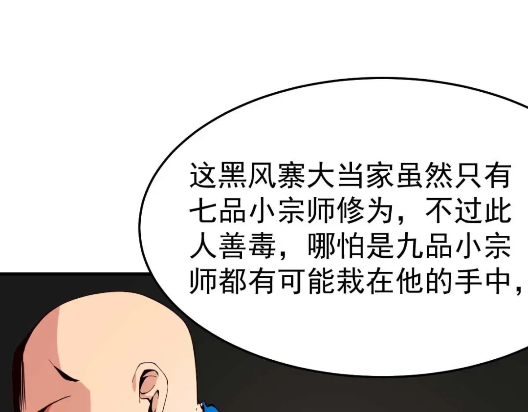 《本婿修的是贱道》第29话 玲珑雪心与帝国公主 第58页