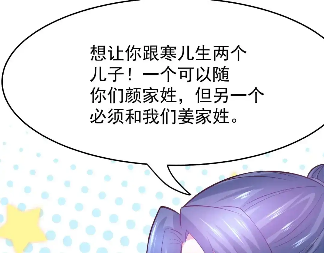 《本婿修的是贱道》第29话 玲珑雪心与帝国公主 第30页