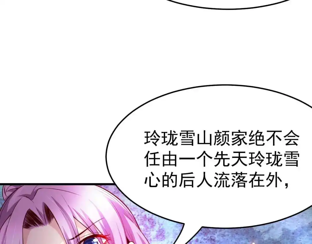 《本婿修的是贱道》第29话 玲珑雪心与帝国公主 第80页