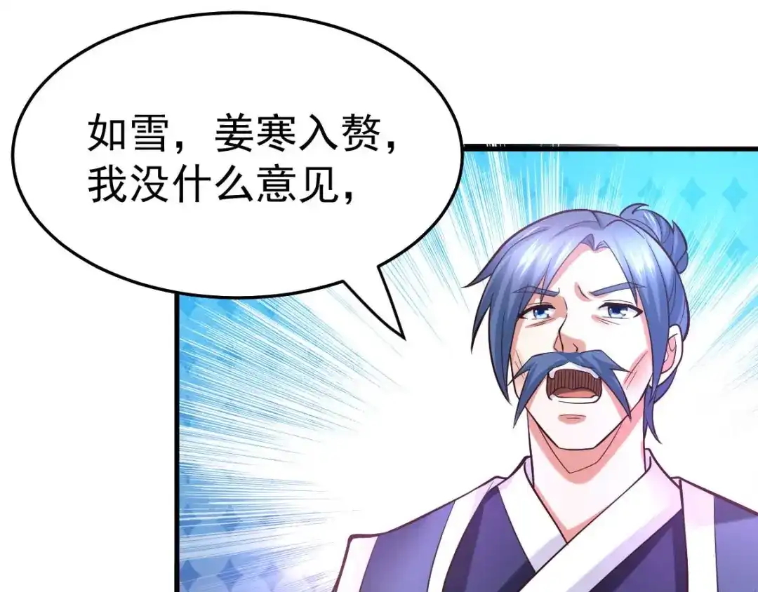 《本婿修的是贱道》第29话 玲珑雪心与帝国公主 第21页