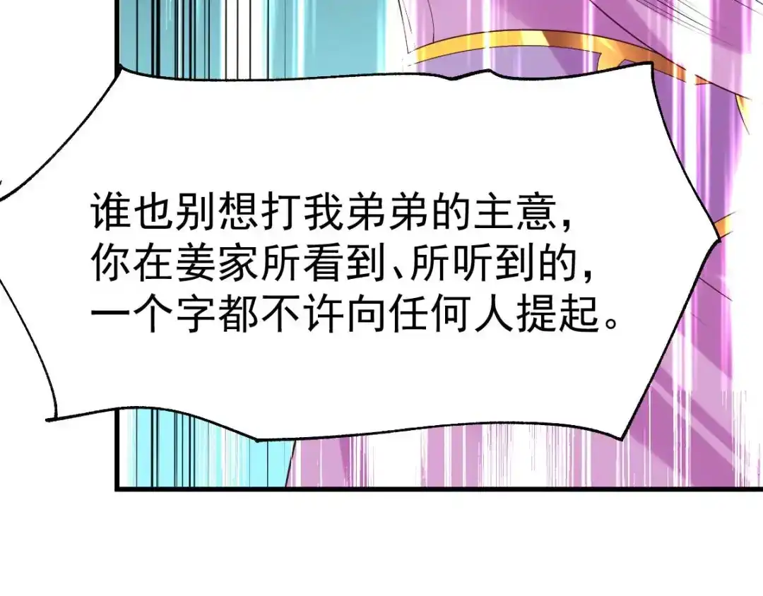 《本婿修的是贱道》第29话 玲珑雪心与帝国公主 第107页