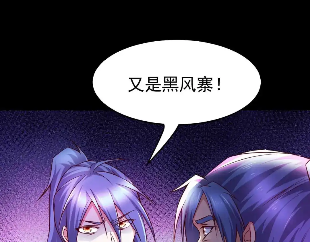 《本婿修的是贱道》第29话 玲珑雪心与帝国公主 第55页