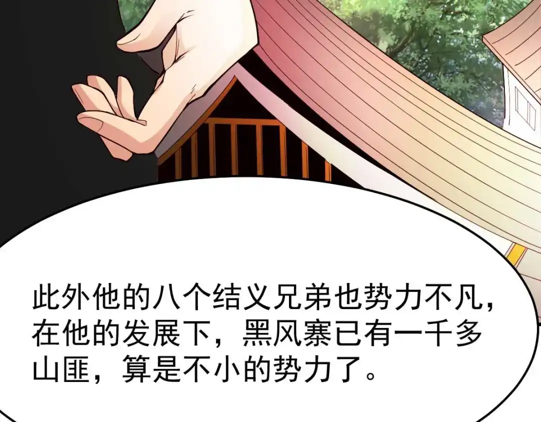 《本婿修的是贱道》第29话 玲珑雪心与帝国公主 第60页