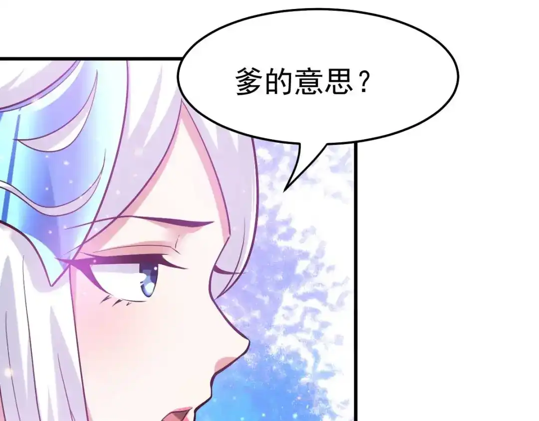 《本婿修的是贱道》第29话 玲珑雪心与帝国公主 第27页
