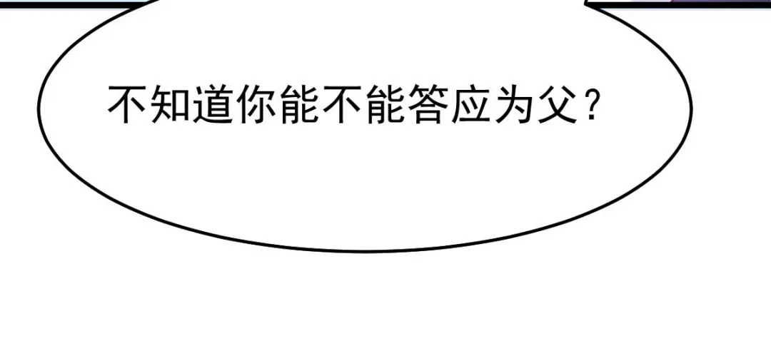 《本婿修的是贱道》第29话 玲珑雪心与帝国公主 第32页