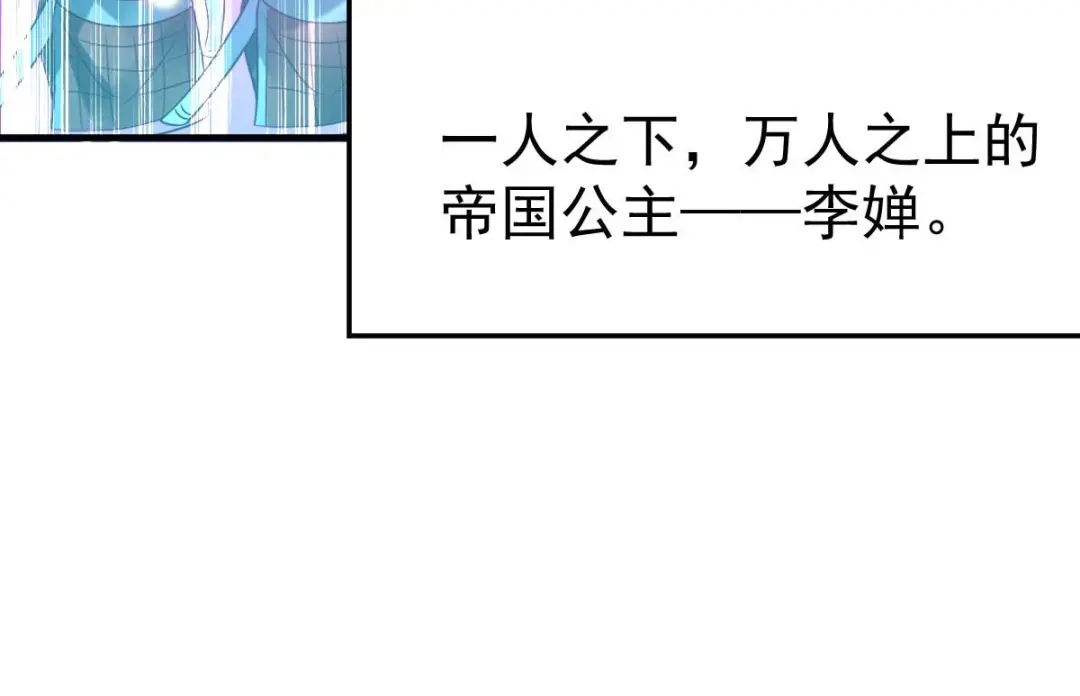 《本婿修的是贱道》第29话 玲珑雪心与帝国公主 第116页
