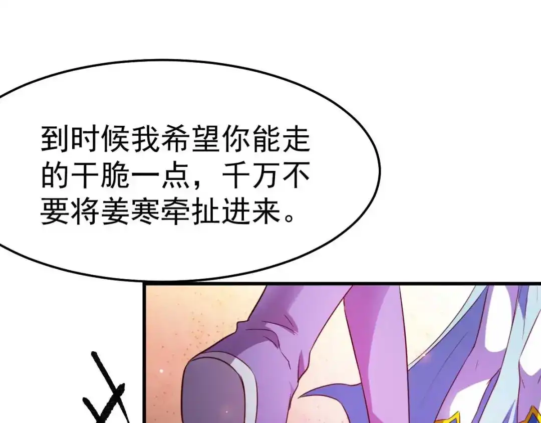 《本婿修的是贱道》第29话 玲珑雪心与帝国公主 第83页