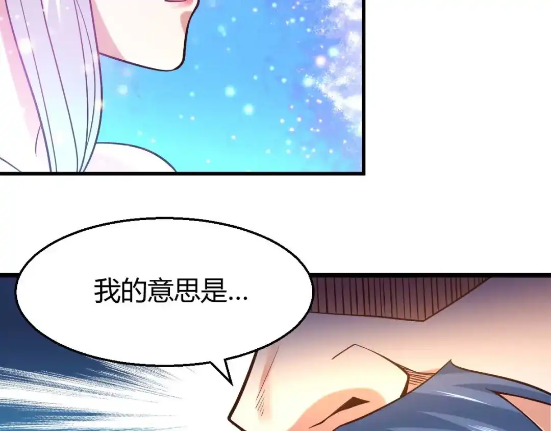《本婿修的是贱道》第29话 玲珑雪心与帝国公主 第28页