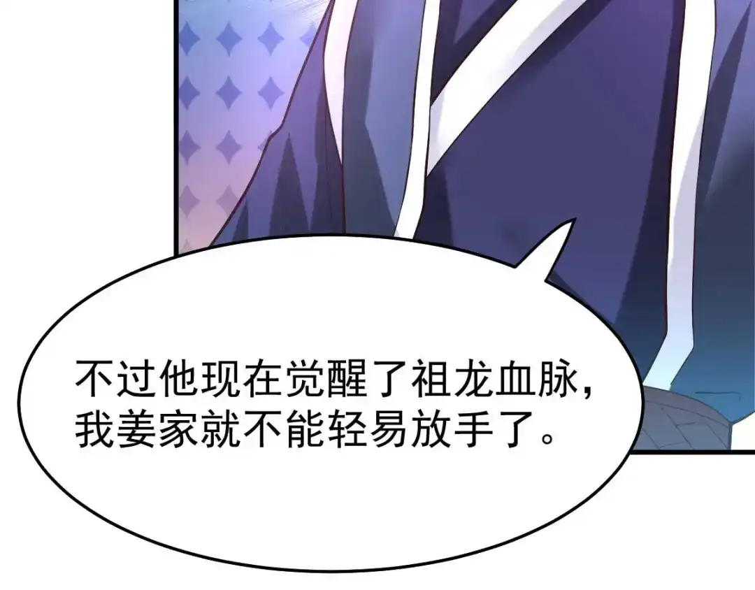 《本婿修的是贱道》第29话 玲珑雪心与帝国公主 第22页