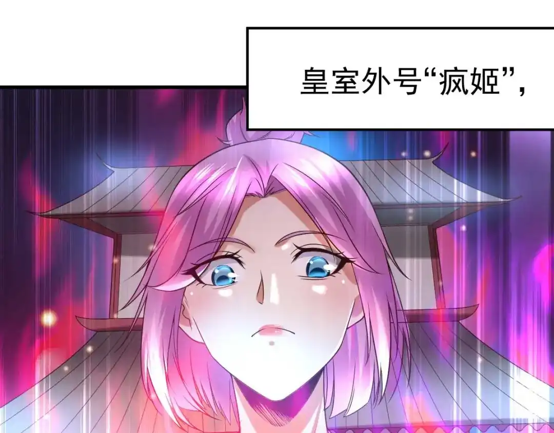 《本婿修的是贱道》第29话 玲珑雪心与帝国公主 第113页
