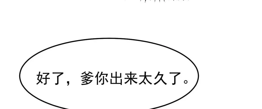 《本婿修的是贱道》第29话 玲珑雪心与帝国公主 第45页