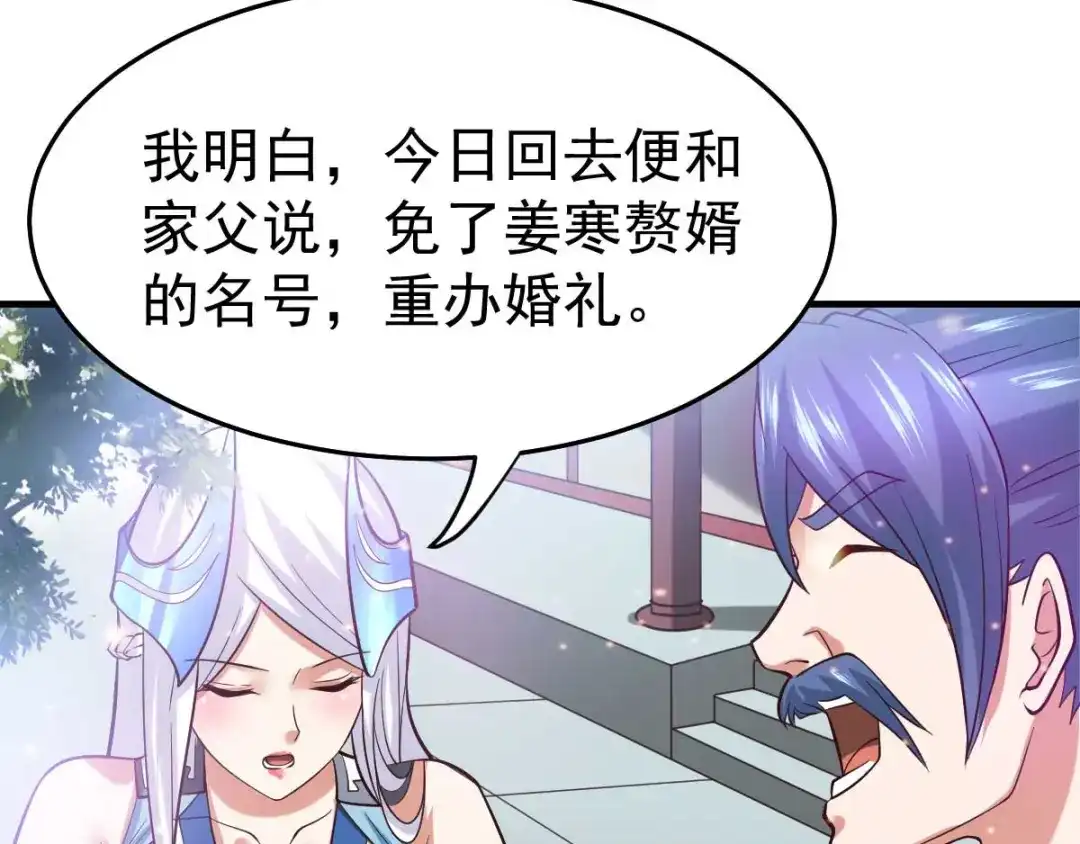 《本婿修的是贱道》第29话 玲珑雪心与帝国公主 第24页