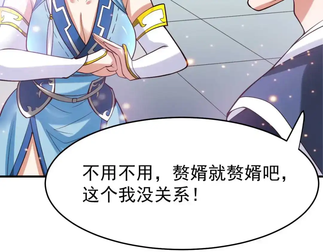 《本婿修的是贱道》第29话 玲珑雪心与帝国公主 第25页