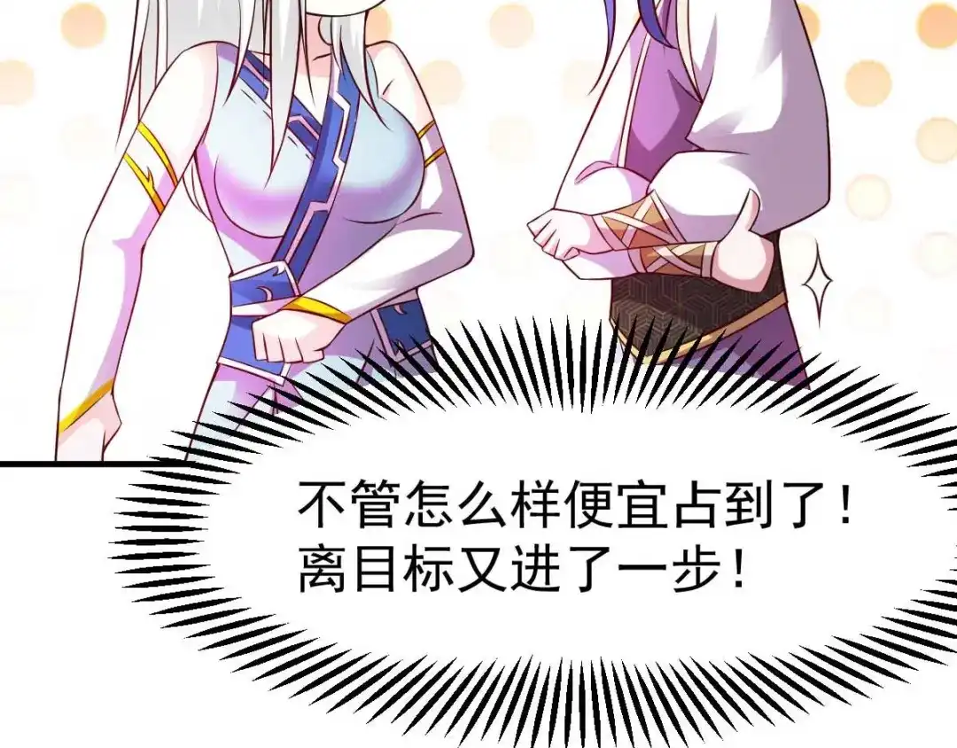 《本婿修的是贱道》第29话 玲珑雪心与帝国公主 第44页