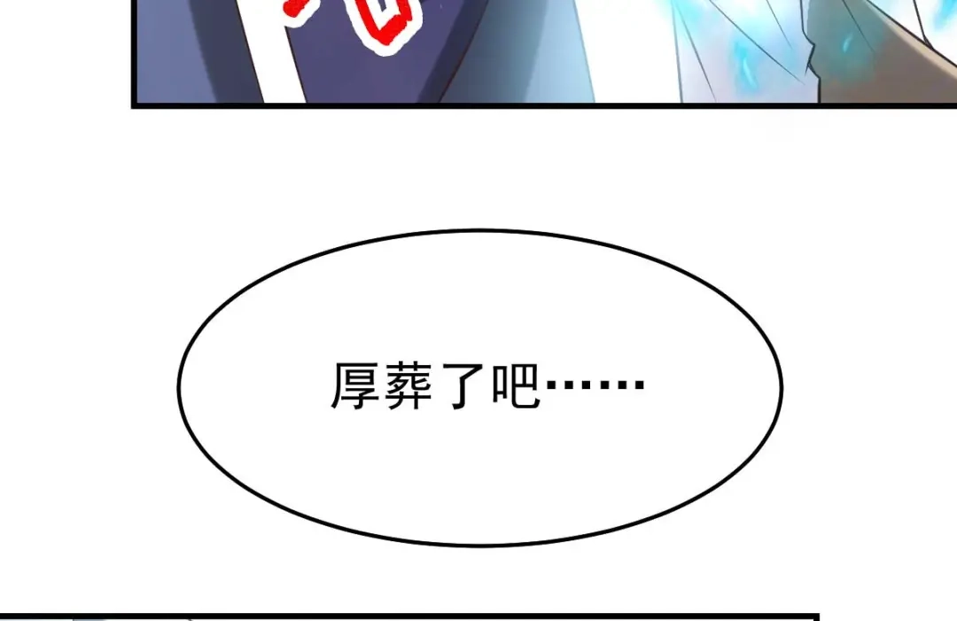 《本婿修的是贱道》第29话 玲珑雪心与帝国公主 第7页