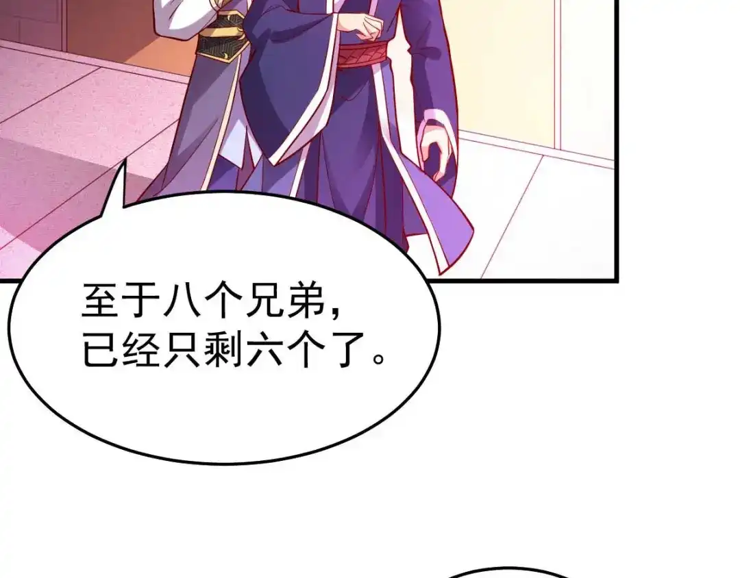 《本婿修的是贱道》第29话 玲珑雪心与帝国公主 第63页