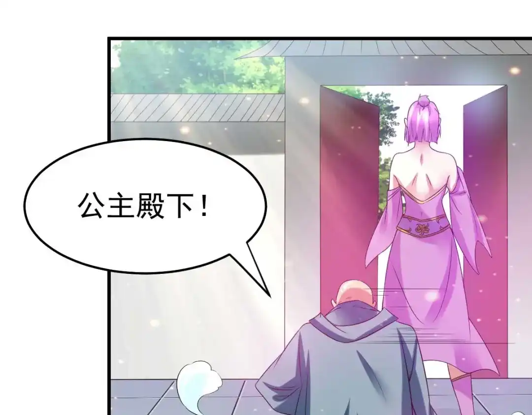 《本婿修的是贱道》第29话 玲珑雪心与帝国公主 第99页