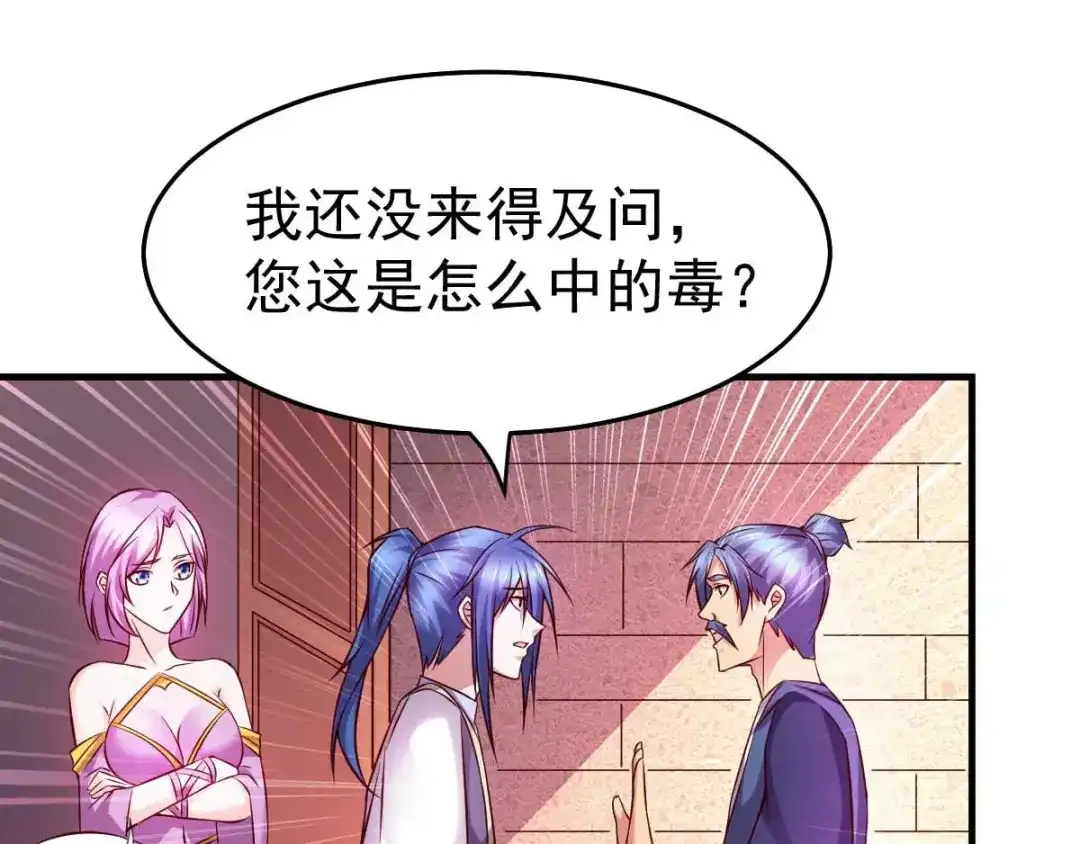 《本婿修的是贱道》第29话 玲珑雪心与帝国公主 第49页